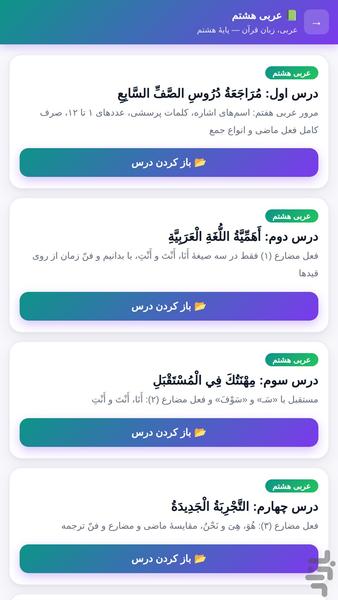 مَدرَس - عکس برنامه موبایلی اندروید