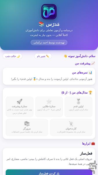 مَدرَس - عکس برنامه موبایلی اندروید