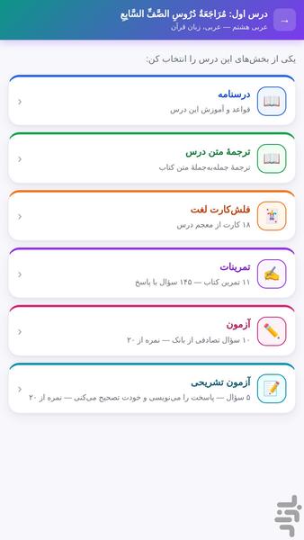 مَدرَس - عکس برنامه موبایلی اندروید