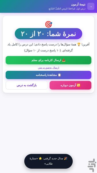مَدرَس - عکس برنامه موبایلی اندروید