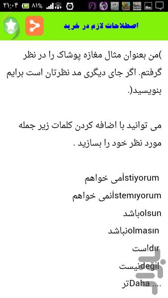 ترکی در سفر - Image screenshot of android app