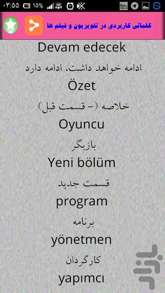 ترکی استانبولی در سفر - عکس برنامه موبایلی اندروید