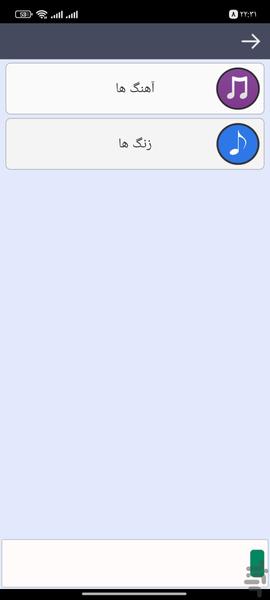 آهنگ زنگ ترکی - Image screenshot of android app