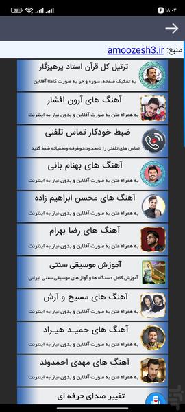 آهنگ زنگ ترکی - عکس برنامه موبایلی اندروید