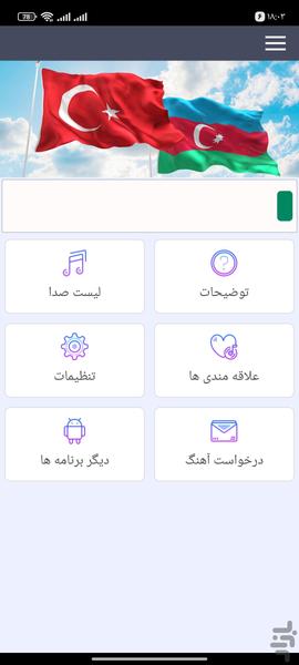 آهنگ زنگ ترکی - Image screenshot of android app