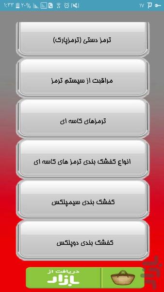 ترمز ABS - Image screenshot of android app