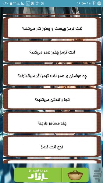 عملکرد سیستم ترمز خودرو - Image screenshot of android app