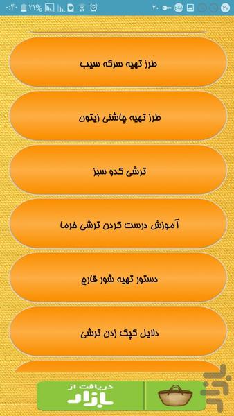 ترشی ساز معروف شو - Image screenshot of android app