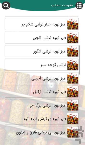 ترشی کده - Image screenshot of android app