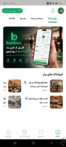 بامبو - عکس برنامه موبایلی اندروید