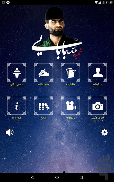 خلبان شهید عباس بابایی - Image screenshot of android app