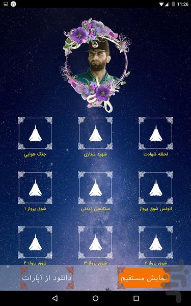 شهید عباس بابایی - عکس برنامه موبایلی اندروید