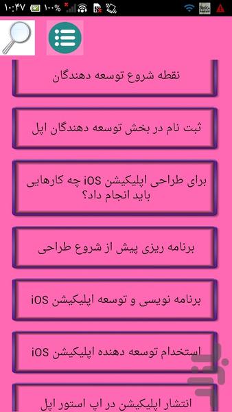 توسعه نرم افزار و اپلیکیشن - عکس برنامه موبایلی اندروید