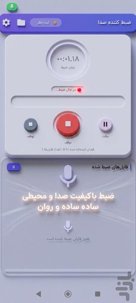 ضبط صدا - Image screenshot of android app