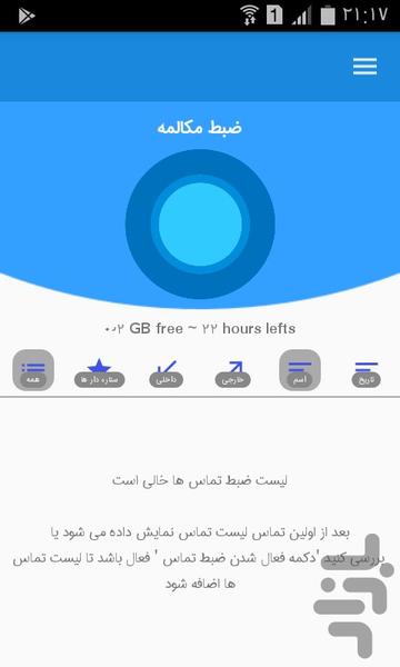 ضبط مکالمه خودکار - Image screenshot of android app