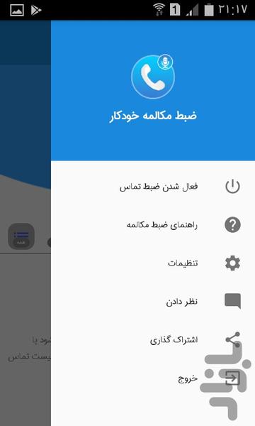 ضبط مکالمه خودکار - Image screenshot of android app