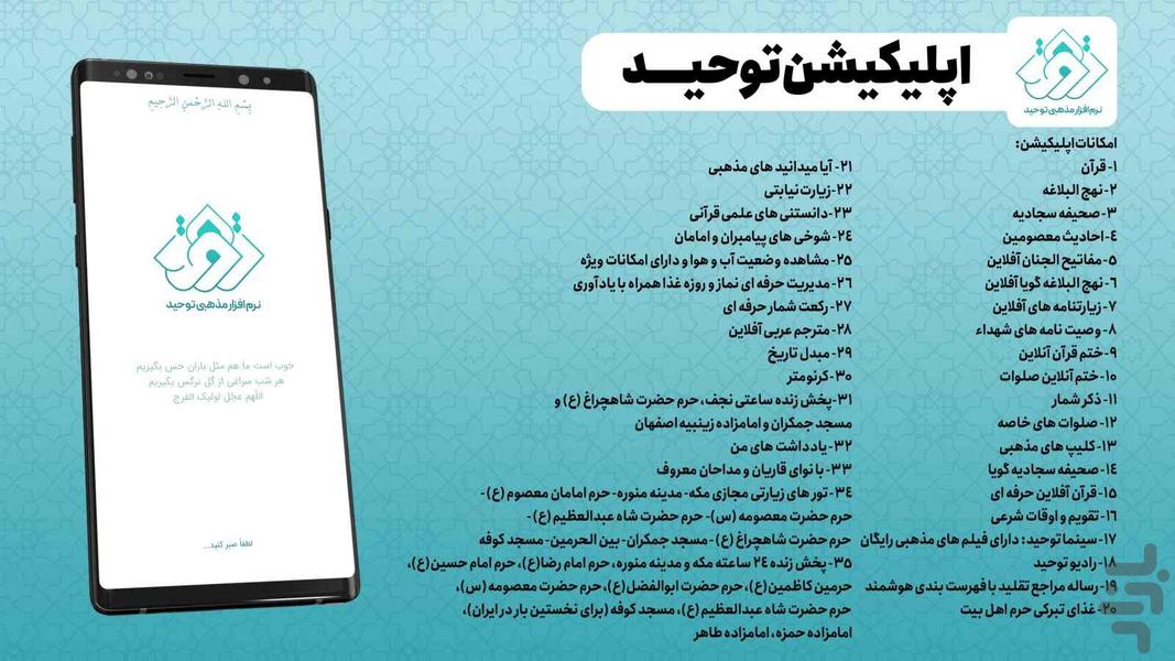 توحید - عکس برنامه موبایلی اندروید