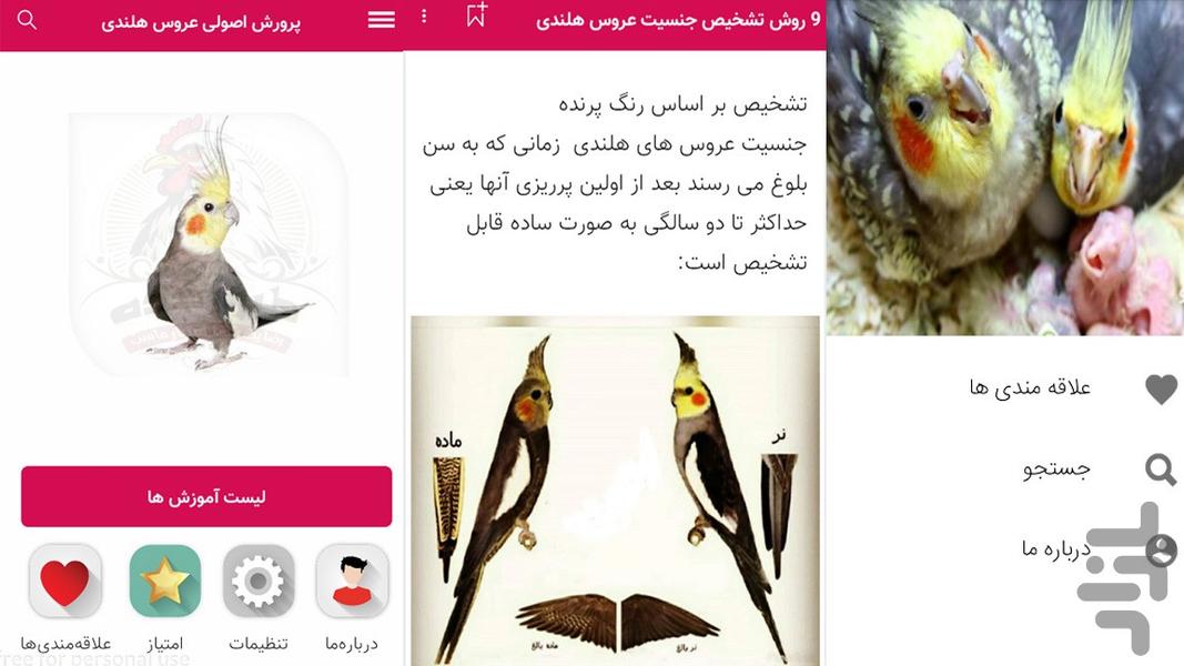 آموزش جامع پرورش عروس هلندی - Image screenshot of android app