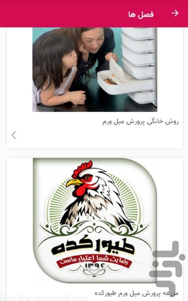 آموزش پرورش میل ورم در خانه میلورم - Image screenshot of android app