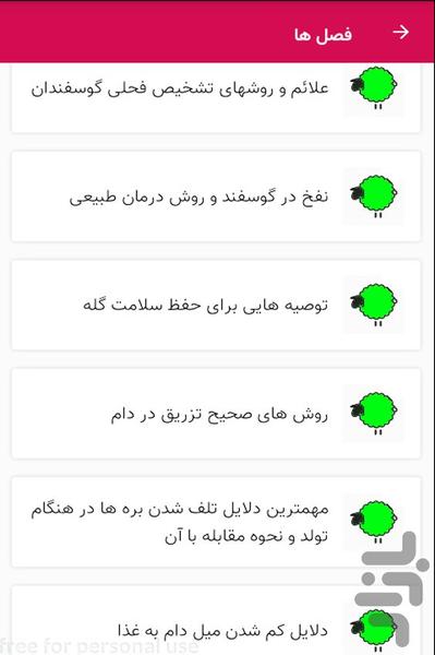 پرورش گوسفند داشتی و بره پرواری - عکس برنامه موبایلی اندروید