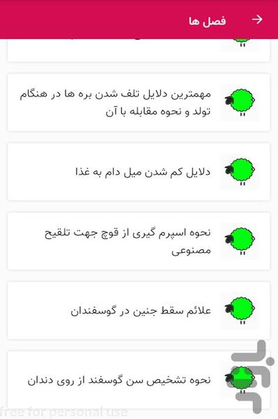 پرورش گوسفند داشتی و بره پرواری - عکس برنامه موبایلی اندروید