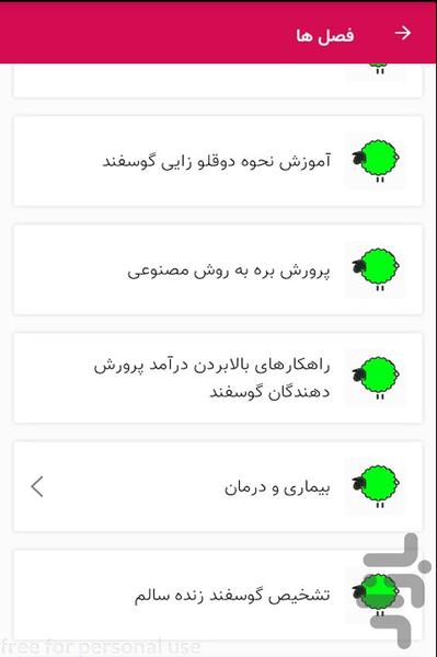 پرورش گوسفند داشتی و بره پرواری - عکس برنامه موبایلی اندروید