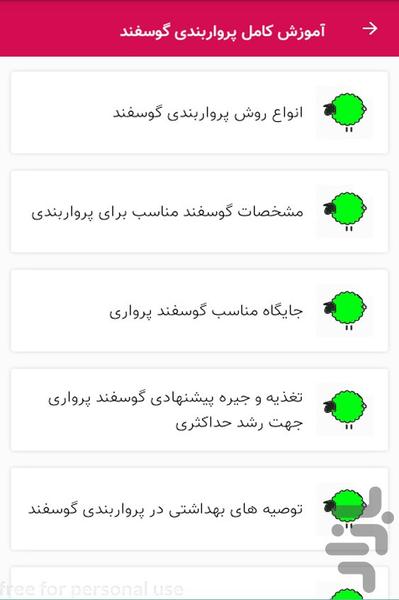 پرورش گوسفند داشتی و بره پرواری - عکس برنامه موبایلی اندروید