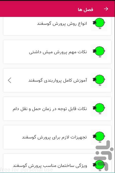 پرورش گوسفند داشتی و بره پرواری - عکس برنامه موبایلی اندروید