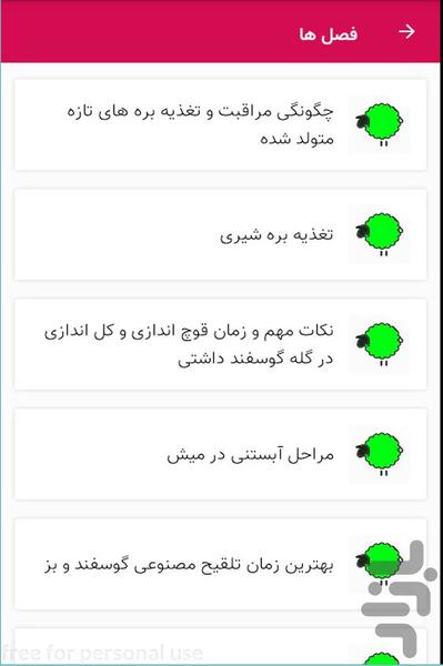 پرورش گوسفند داشتی و بره پرواری - عکس برنامه موبایلی اندروید