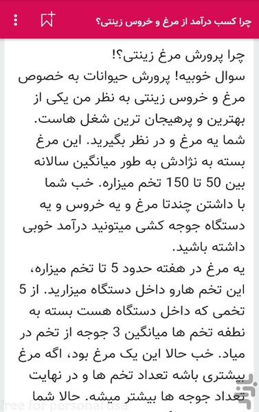 آموزش جامع پرورش مرغ زینتی + لاری - Image screenshot of android app