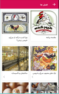 آموزش جامع پرورش مرغ زینتی + لاری - عکس برنامه موبایلی اندروید