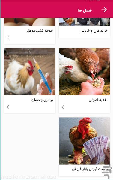 آموزش جامع پرورش مرغ زینتی + لاری - Image screenshot of android app