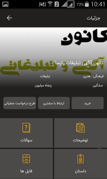 بیزران - Image screenshot of android app