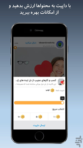 شبكه اجتماعي ايده و خلاقیت - عکس برنامه موبایلی اندروید