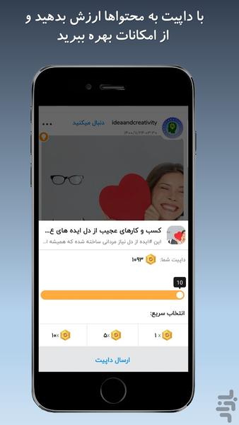 شبكه اجتماعي ايده و خلاقیت - عکس برنامه موبایلی اندروید