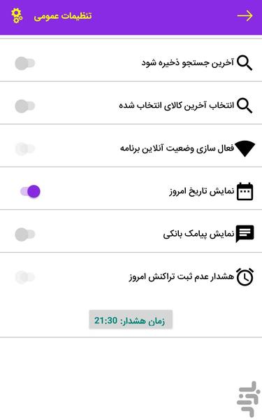 نرم افزار جامع پخش مویرگی صبا - عکس برنامه موبایلی اندروید