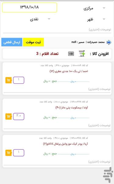 نرم افزار جامع پخش مویرگی صبا - عکس برنامه موبایلی اندروید