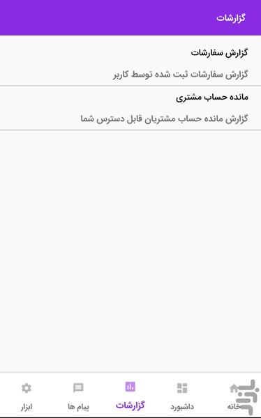 نرم افزار جامع پخش مویرگی صبا - عکس برنامه موبایلی اندروید
