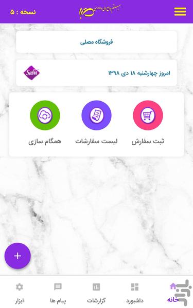 نرم افزار جامع پخش مویرگی صبا - Image screenshot of android app