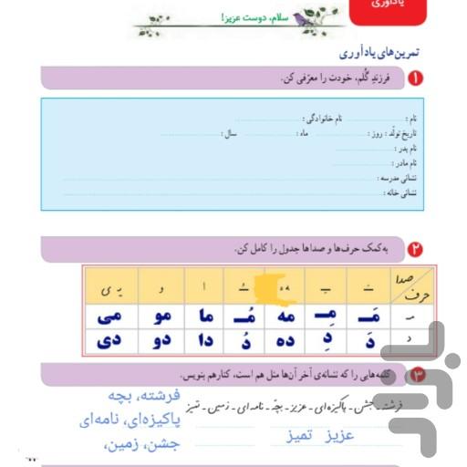 گام به گام نگارش دوم دبستان - عکس برنامه موبایلی اندروید