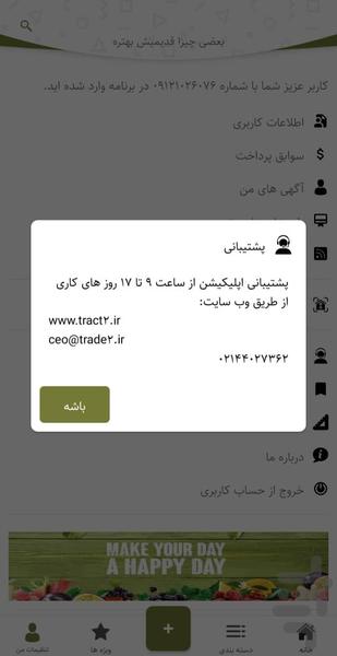 تراکت۲ - عکس برنامه موبایلی اندروید