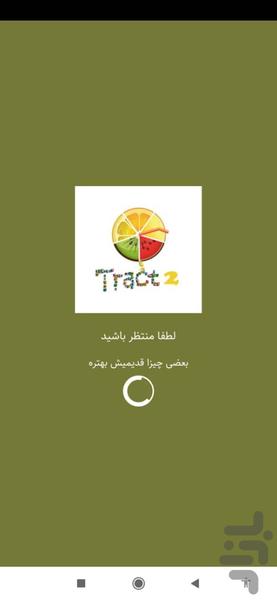 تراکت۲ - عکس برنامه موبایلی اندروید