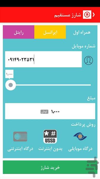 شارژ سیتی - عکس برنامه موبایلی اندروید