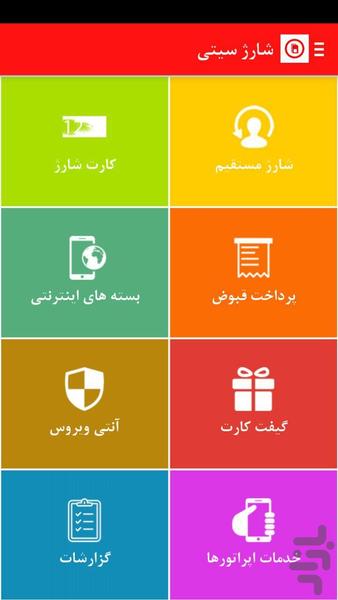 شارژ سیتی - عکس برنامه موبایلی اندروید