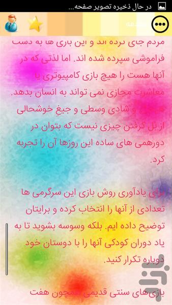 بازی های سنتی - عکس برنامه موبایلی اندروید
