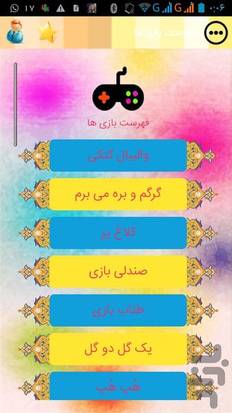 بازی های سنتی - عکس برنامه موبایلی اندروید
