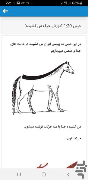 آموزش خوشنویسی خط نستعلیق - عکس برنامه موبایلی اندروید