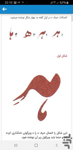 آموزش خوشنویسی خط نستعلیق - عکس برنامه موبایلی اندروید