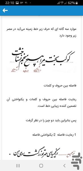 آموزش خوشنویسی خط نستعلیق - عکس برنامه موبایلی اندروید