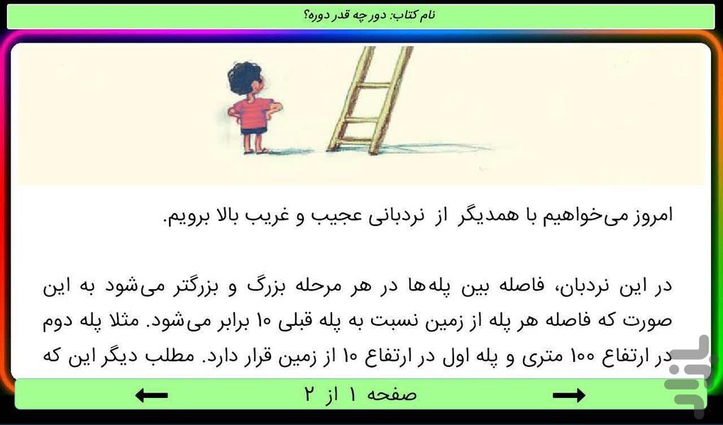 کتاب ریاضی - عکس برنامه موبایلی اندروید